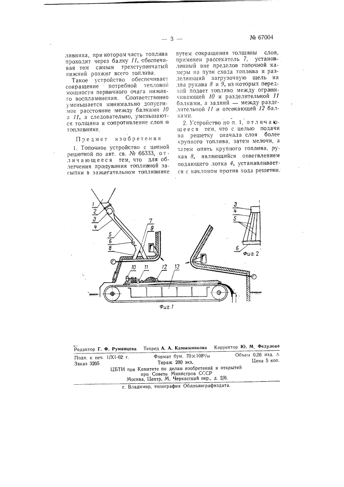 Топочное устройство сцепной решеткой (патент 67004)