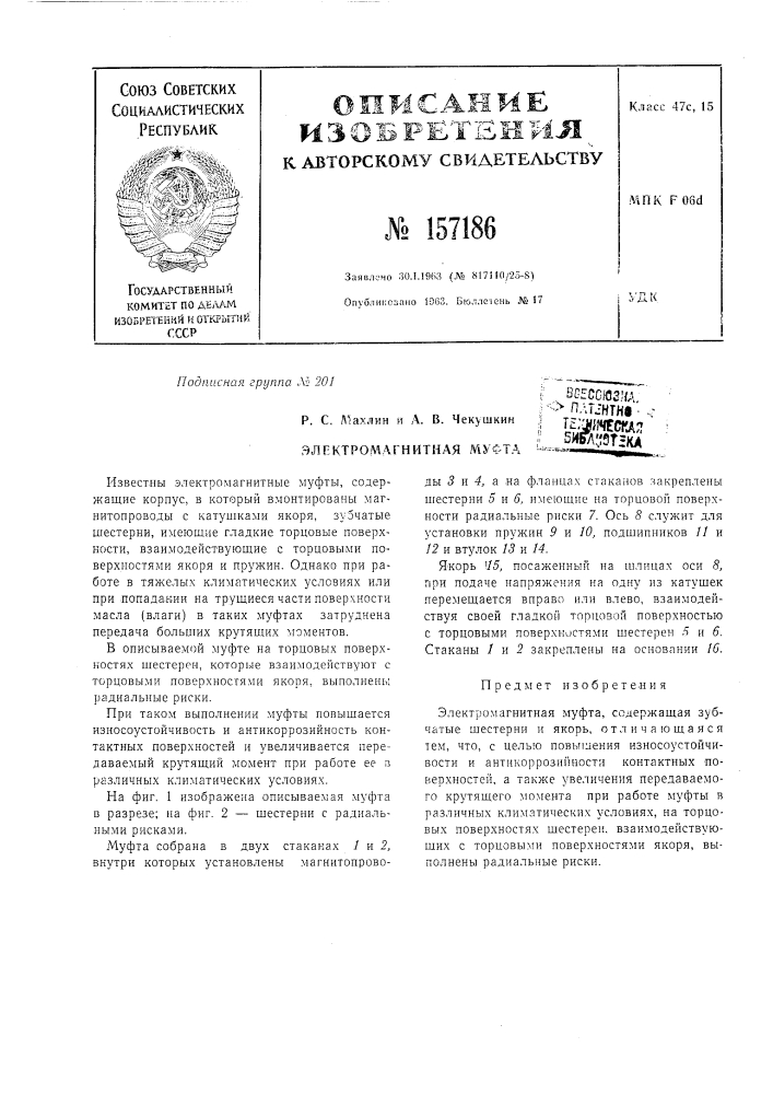 Патент ссср  157186 (патент 157186)