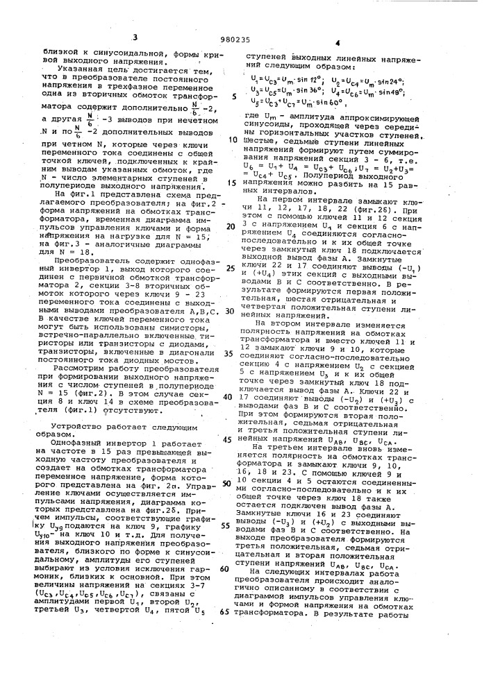 Преобразователь постоянного напряжения в трехфазное переменное (патент 980235)