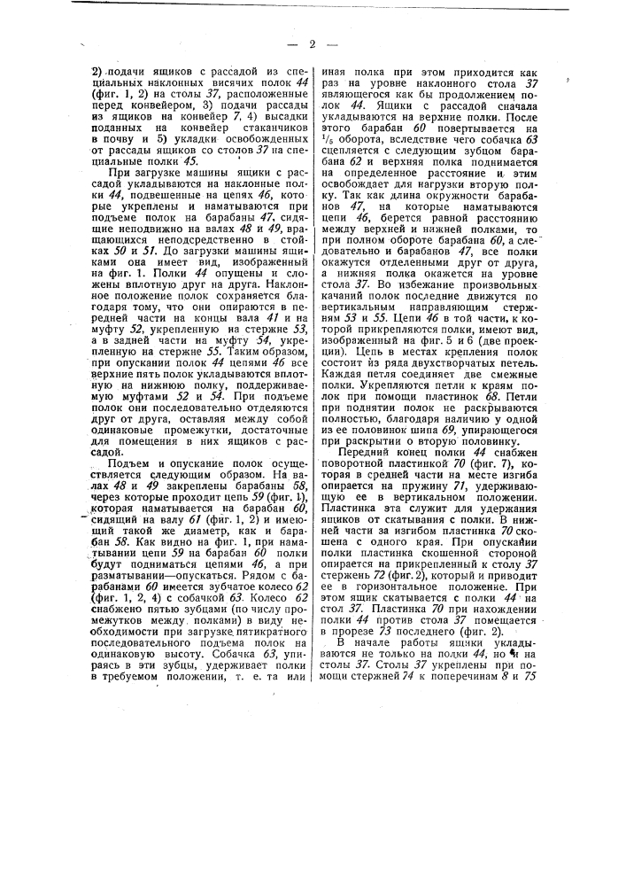 Машина для посадки рассады в стаканчиках (патент 47856)