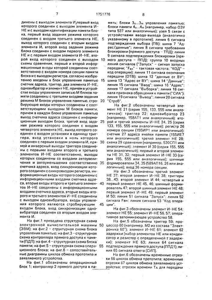 Электронная вычислительная машина с прямым доступом в память (патент 1751776)