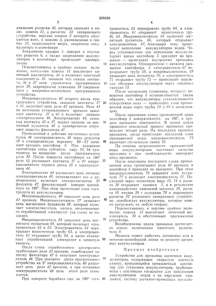 Патент ссср  318101 (патент 318101)