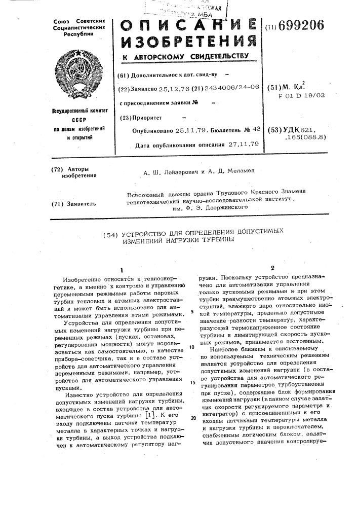 Устройство для определения допустимых изменений нагрузки турбины (патент 699206)