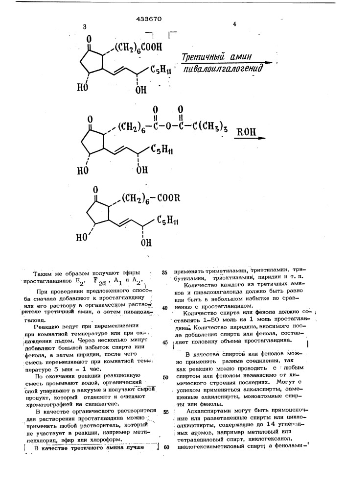 Патент ссср  433670 (патент 433670)