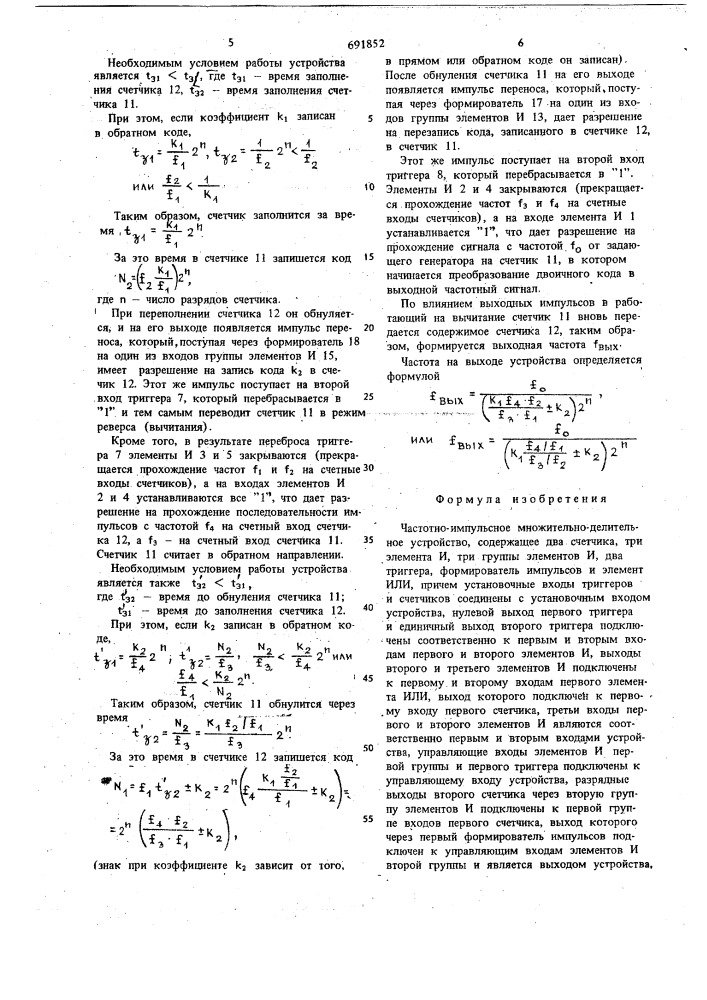 Частотно-импульсное множительноделительное устройство (патент 691852)