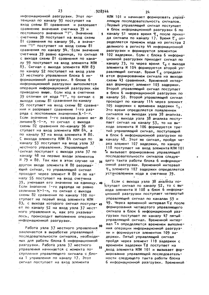 Устройство для деления (патент 928344)