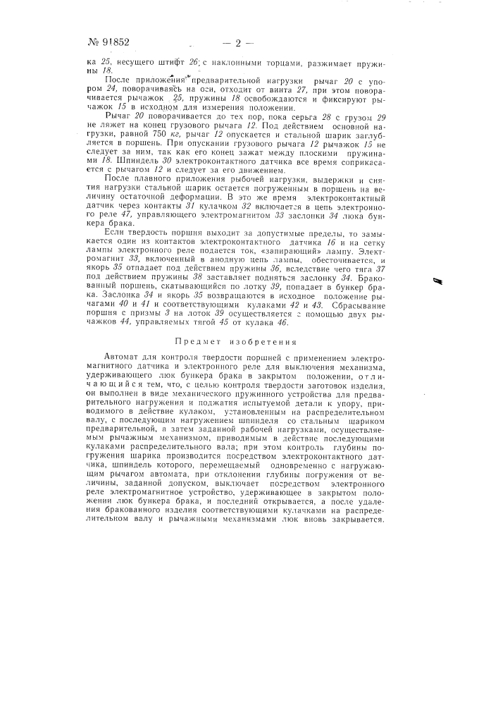 Автомат для контроля твердости поршней (патент 91852)