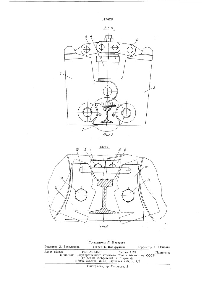 Устройство для снятия грата при контактной стыковой сварке рельсов (патент 517429)