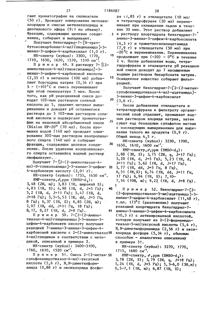Способ получения 3-винилцефалоспоринов или их фармацевтически приемлемых солей (патент 1186087)