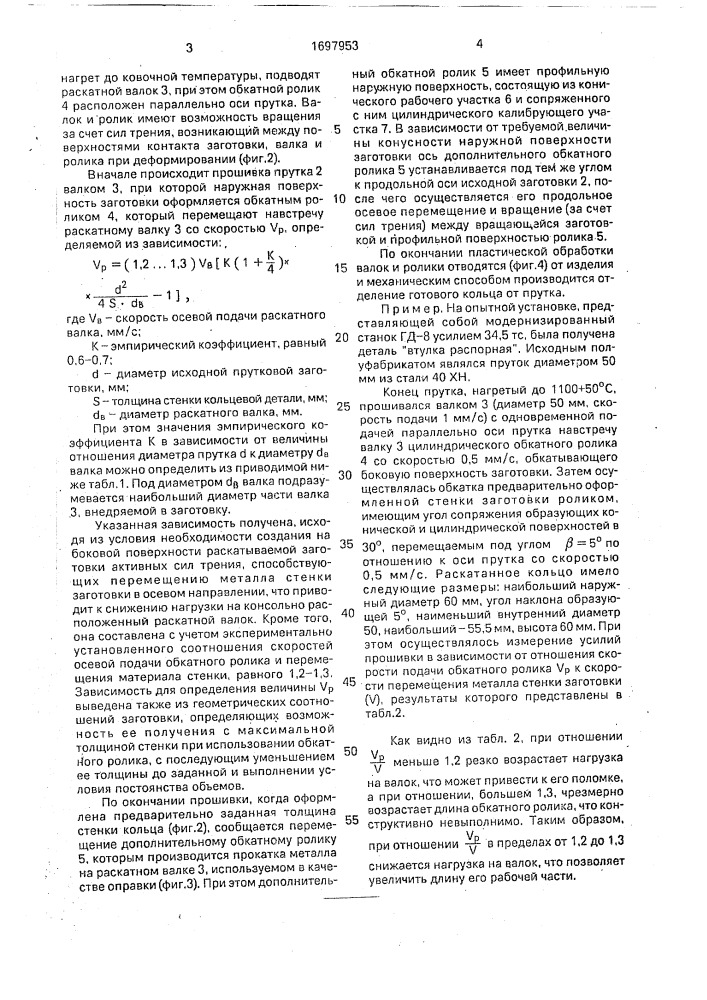Способ изготовления кольцевых деталей (патент 1697953)