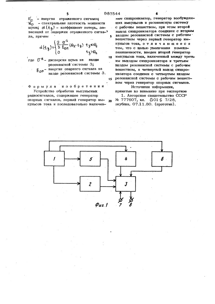 Устройство обработки импульсных радиосигналов (патент 987544)