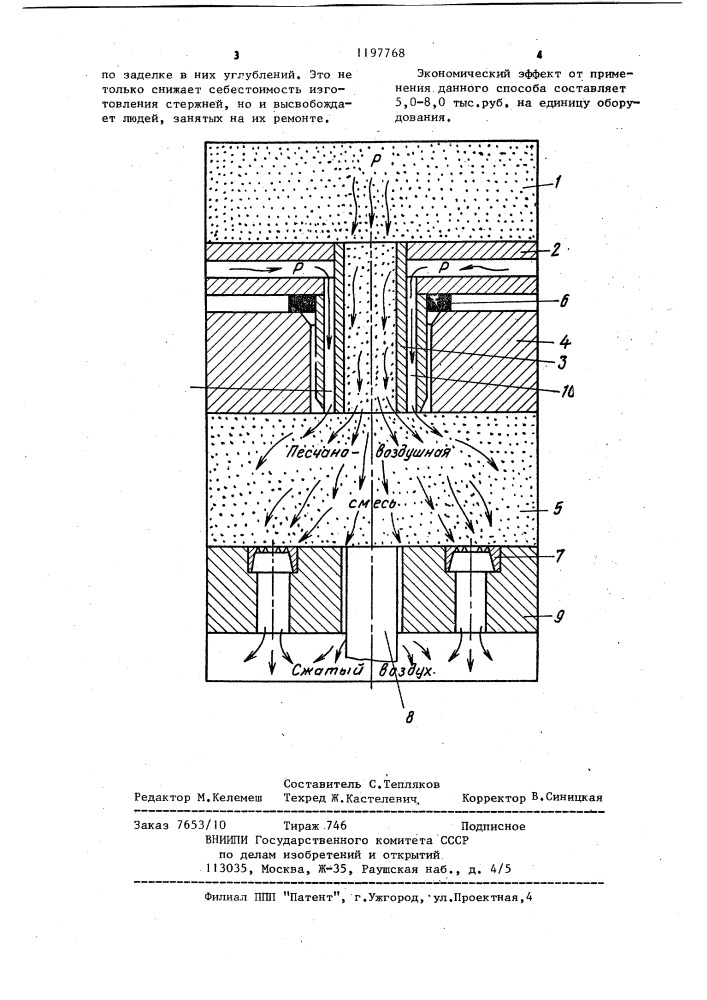 Способ изготовления литейных стержней (патент 1197768)