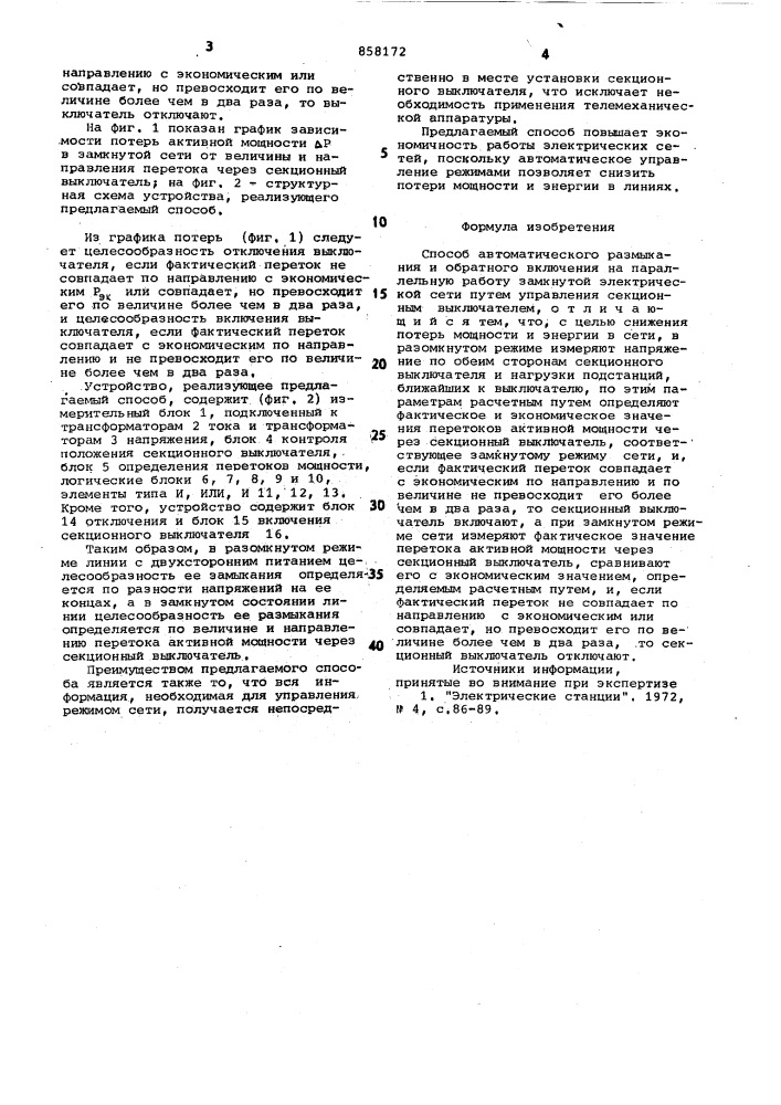 Способ автоматического размыкания и обратного включения на параллельную работу замкнутой электрической сети (патент 858172)