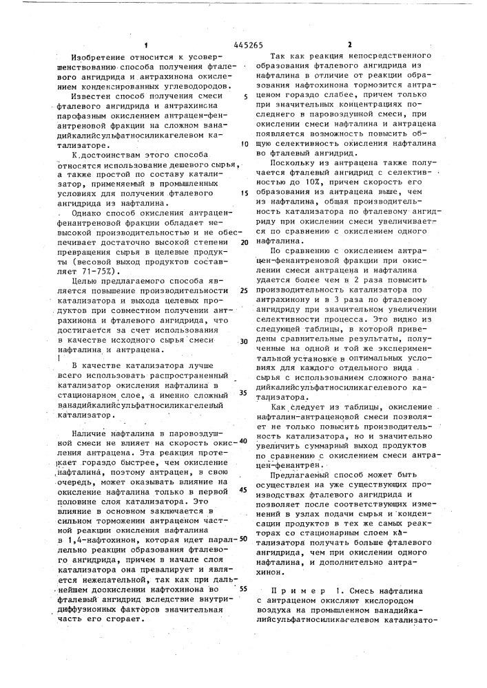 Способ получения смеси фталевого ангидрида и антрахинона (патент 445265)