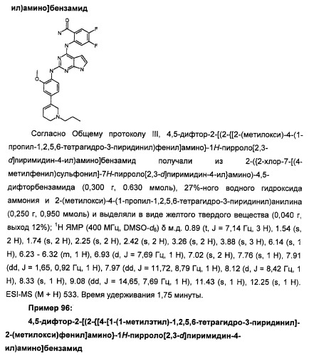 Производные 2-[(2-(фениламино)-1н-пирроло[2,3-d]пиримидин-4-ил)амино]бензамида в качестве ингибиторов igf-1r для лечения рака (патент 2472797)