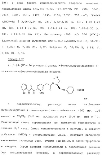 Соединения ингибиторы vla-4 (патент 2264386)