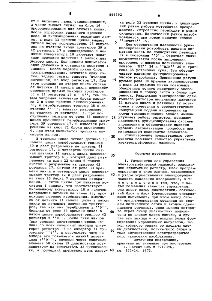 Устройство для управления электрографической машиной (патент 896592)