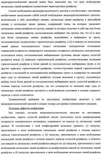 Жидкокристаллический дисплей, способ возбуждения жидкокристаллического дисплея и телевизионный приемник (патент 2483361)