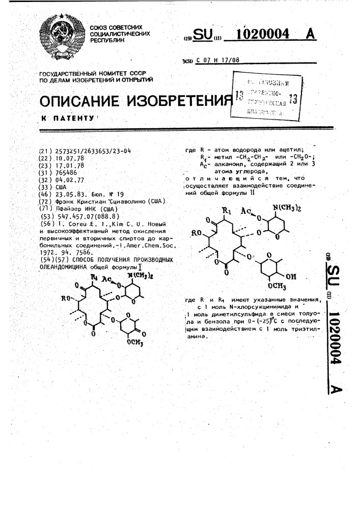 Способ получения производных олеандомицина (патент 1020004)