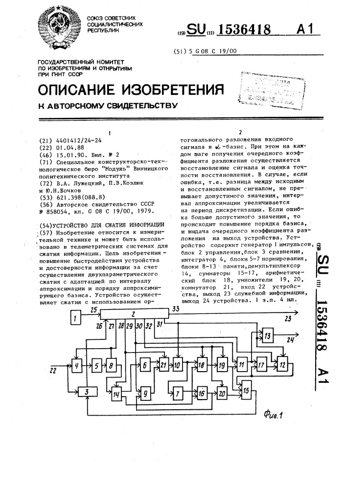 Устройство для сжатия информации (патент 1536418)