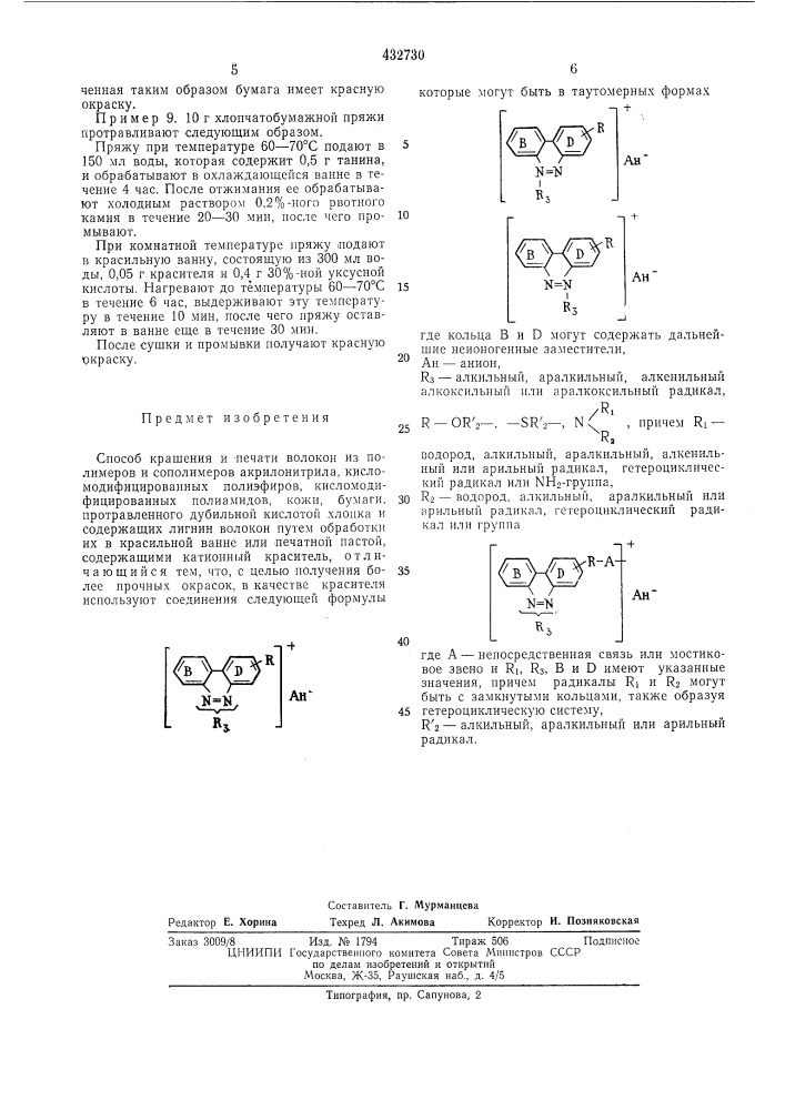 Способ крашения и печати (патент 432730)