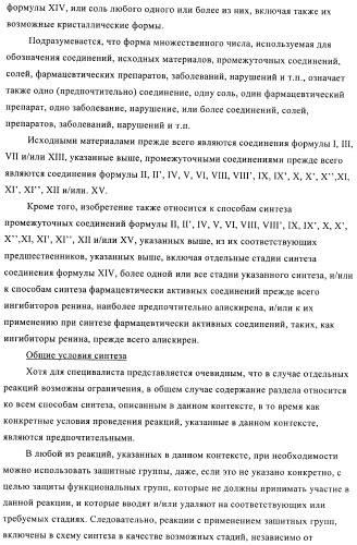 Производные 3-алкил-5-(4-алкил-5-оксотетрагидрофуран-2-ил)пирролидин-2-она в качестве промежуточных соединений в синтезе ингибиторов ренина (патент 2432354)