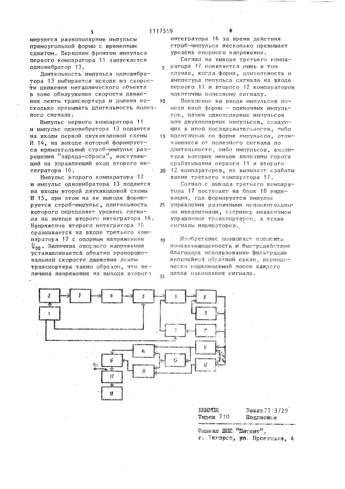 Вихретоковый металлоискатель (патент 1117559)