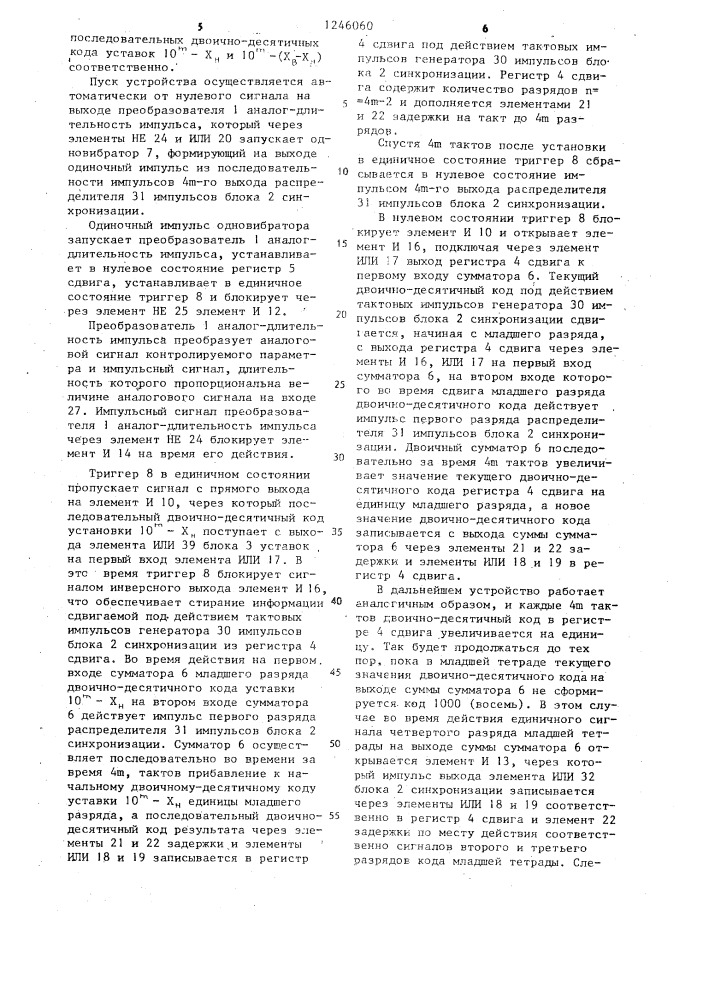 Устройство для допускового контроля объекта (патент 1246060)