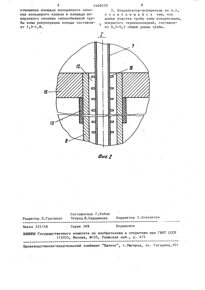 Конденсатор-испаритель цикла синтеза аммиака (патент 1460570)