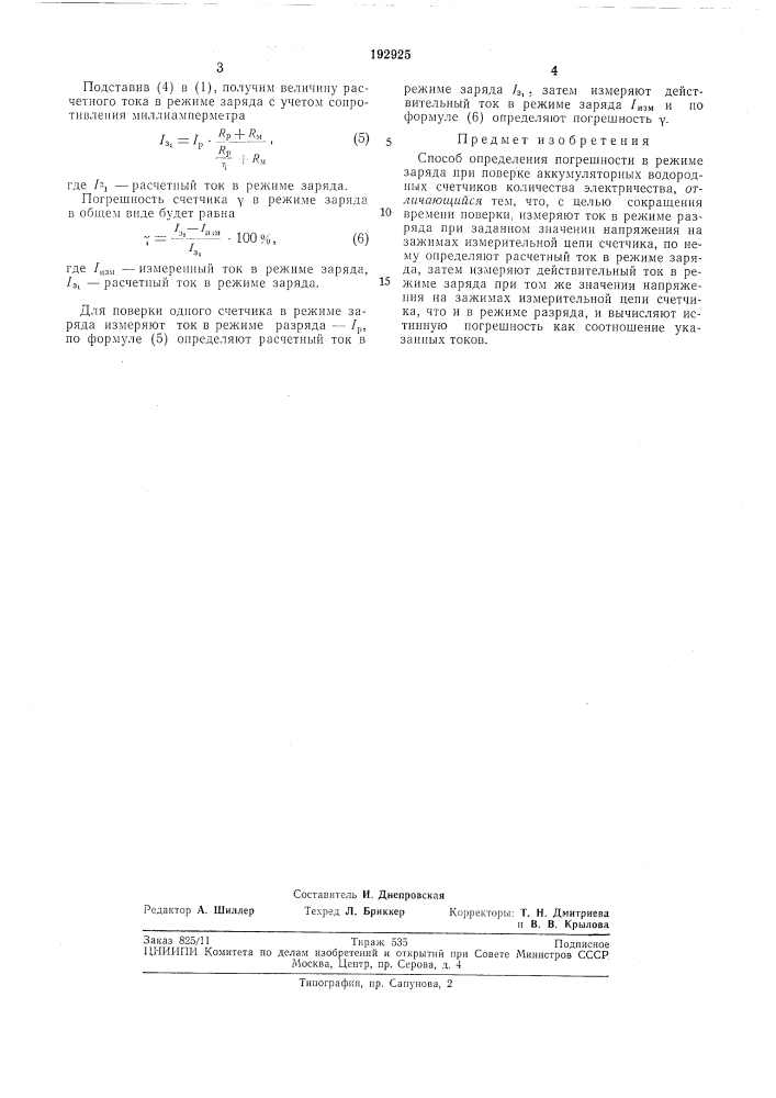 Патент ссср  192925 (патент 192925)