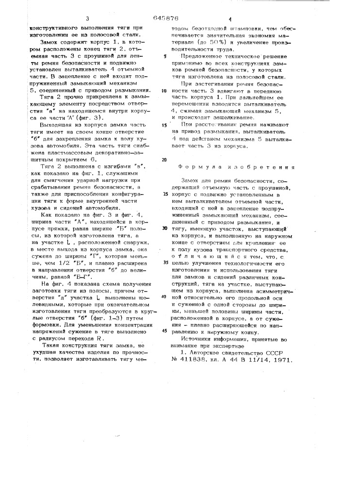 Замок для ремня безопасности (патент 645876)