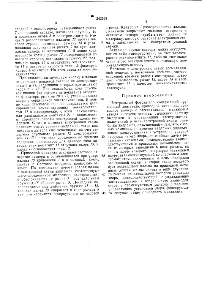 Центральный фотозатвор (патент 242667)
