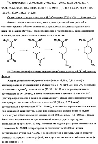 Замещенные производные циклогексилметила (патент 2451009)