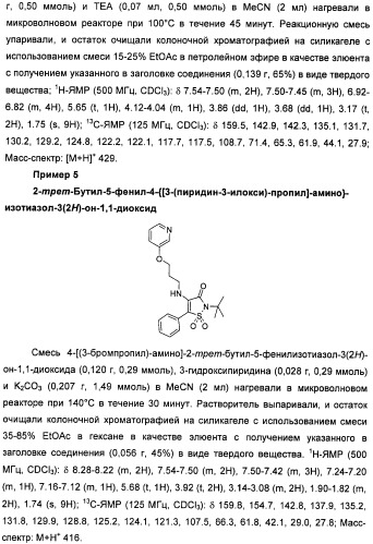 Неанилиновые производные изотиазол-3(2н)-он-1,1-диоксидов как модуляторы печеночных х-рецепторов (патент 2415135)