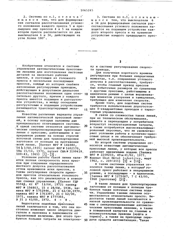 Система управления автоматической прессовой линией (патент 1065245)