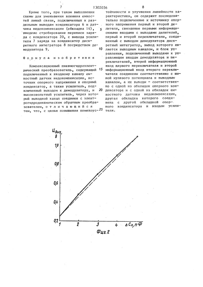 Компенсационный пневмогидроэлектрический преобразователь (патент 1302036)