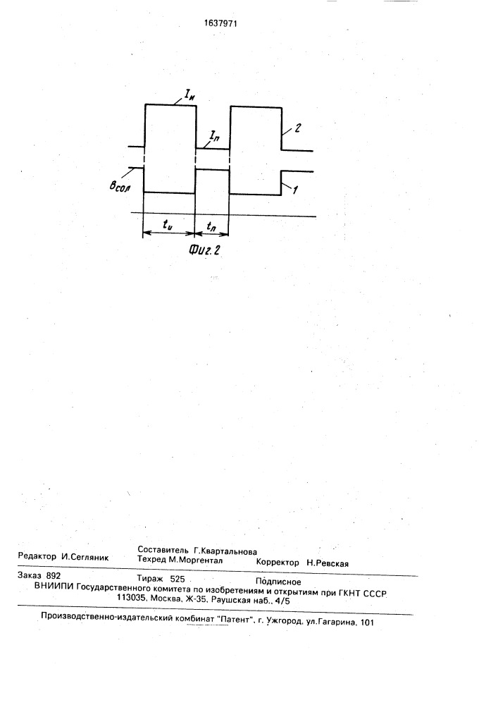 Способ сварки дугой (патент 1637971)