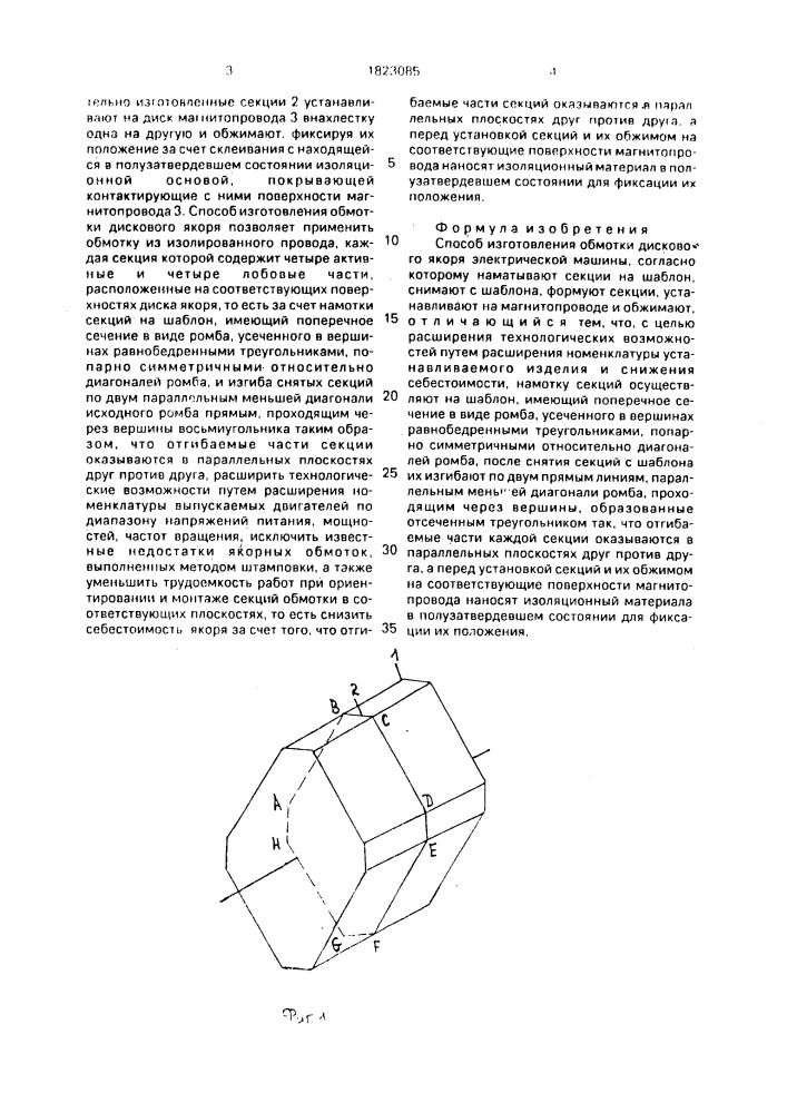 Способ изготовления обмотки дискового якоря (патент 1823085)