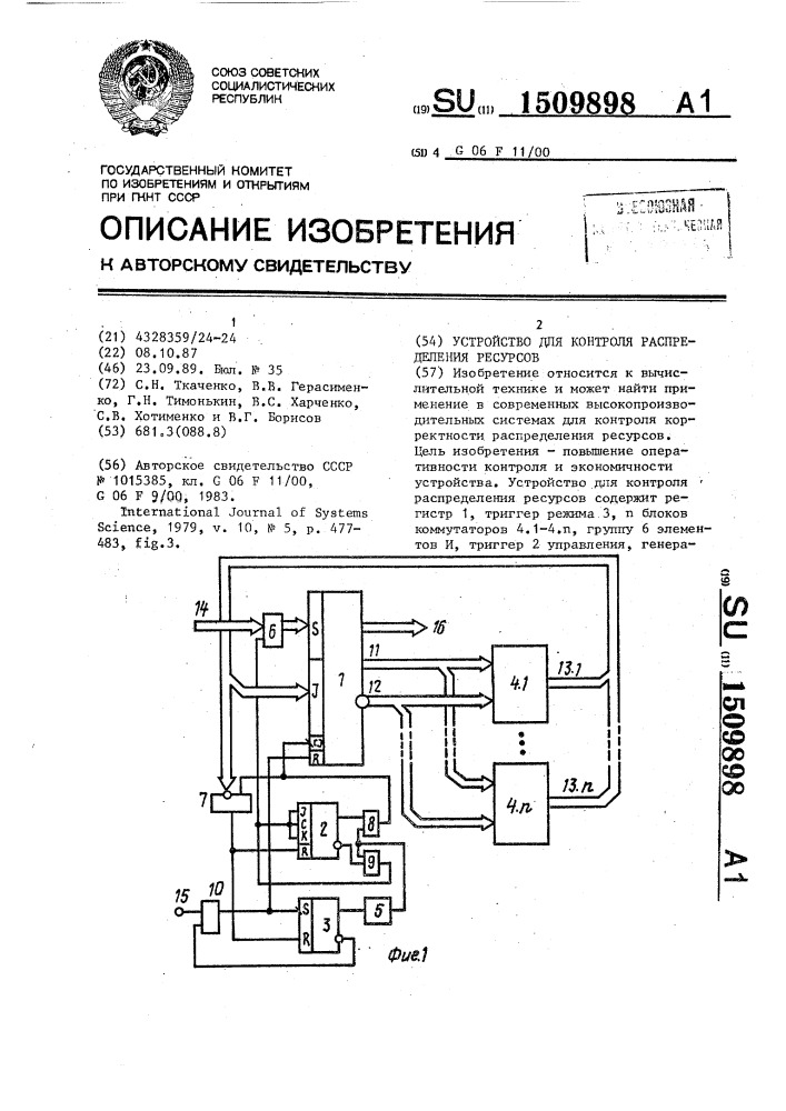 Устройство для контроля распределения ресурсов (патент 1509898)