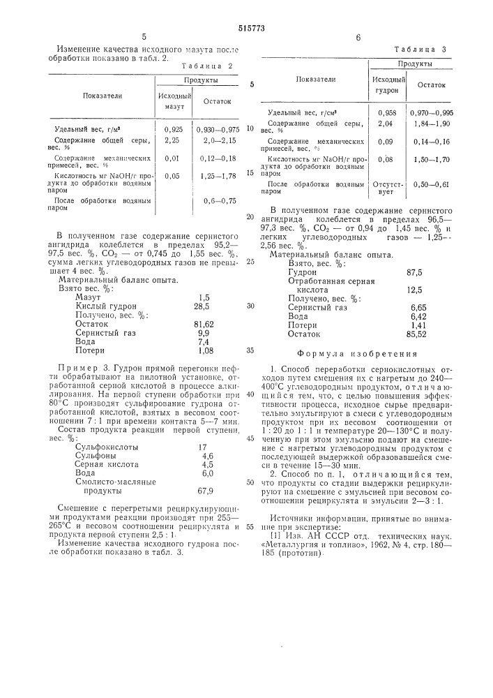 Способ переработки сернокислотных отходов (патент 515773)