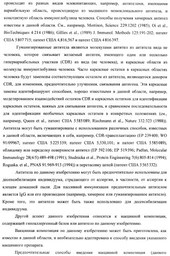 Гипоаллергенный слитый белок, молекула нуклеиновой кислоты, кодирующая его, вектор экспрессии, клетка-хозяин, вакцинная композиция и его применение (патент 2486206)