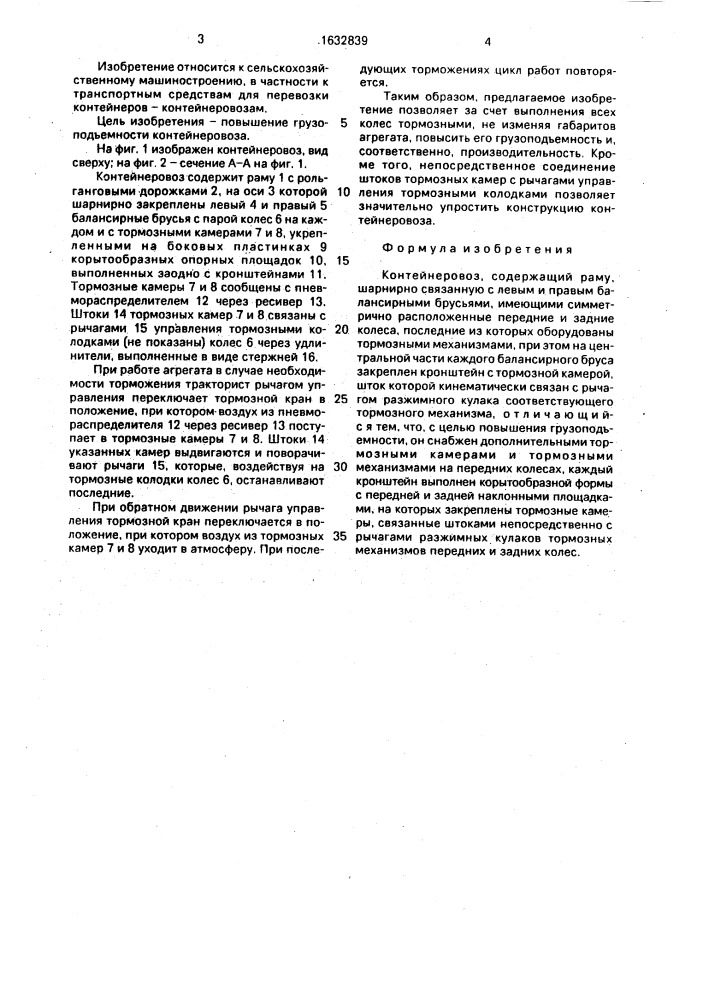 Контейнеровоз (патент 1632839)
