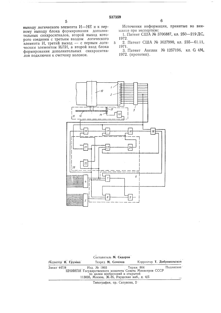 Устройство для считывания информации с перфокарт (патент 537359)