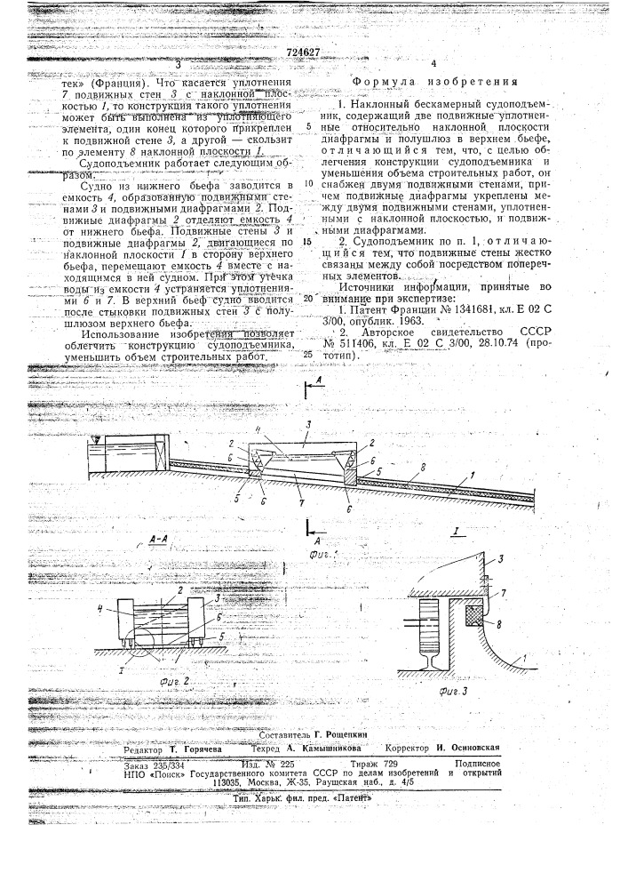 Наклонный бескамерный судоподъемник (патент 724627)