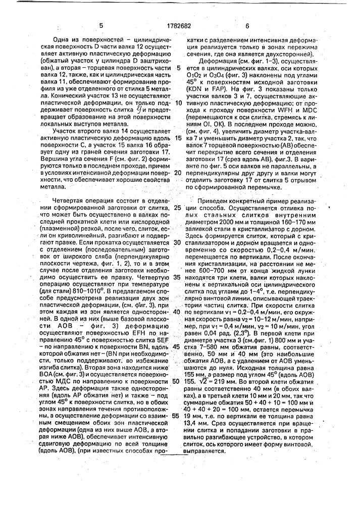 Способ прокатки прямоугольных заготовок (патент 1782682)