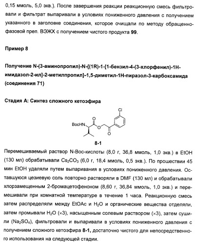 N-(1-(1-бензил-4-фенил-1н-имидазол-2-ил)-2,2-диметилпропил)бензамидные производные и родственные соединения в качестве ингибиторов кинезинового белка веретена (ksp) для лечения рака (патент 2427572)