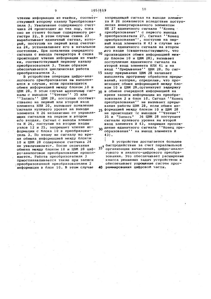 Устройство для обмена информацией между цифровой и аналоговой вычислительными машинами (патент 1053119)