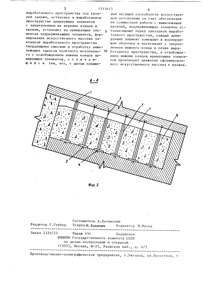 Способ возведения искусственной потолочины (патент 1315613)