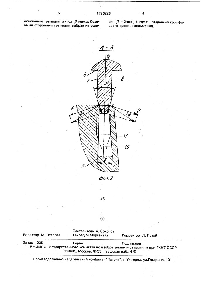 Ключ для круглых самоконтрящихся гаек (патент 1726228)