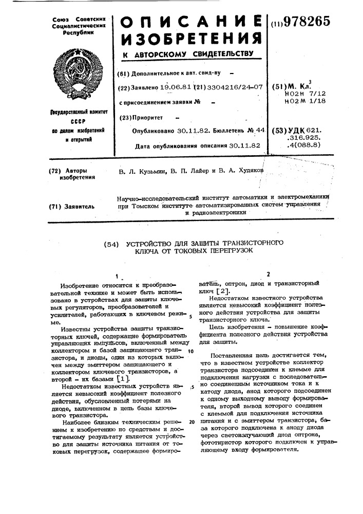 Устройство для защиты транзисторного ключа от токовых перегрузок (патент 978265)